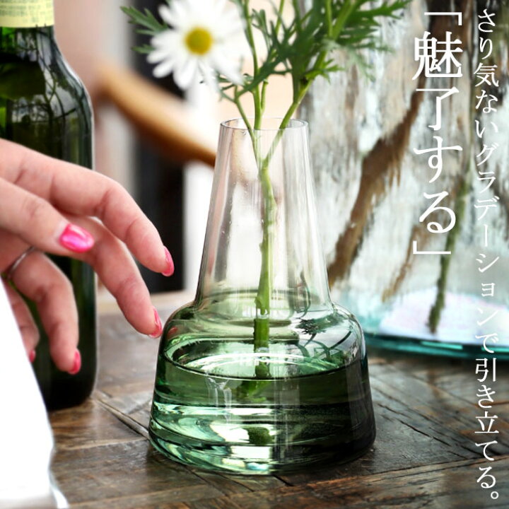 楽天市場 大人気商品 再入荷 フラワーベース 花瓶 一輪挿し 枝物 ガラス ガラスボトル グリーン グラデーション レトロ シンプル ヴィンテージ リビング 洗面台 玄関 ショップ ナチュラル インテリア 雑貨 おしゃれ 引っ越し お祝い 誕生日 プレゼント