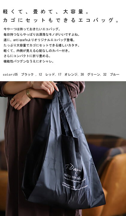 楽天市場】エコバッグ バッグ 母の日 プレゼント コンパクト 折りたたみ カラビナ ショッピングバッグ コンビニエコバッグ レジカゴバッグ 多機能 マチ付き トートバッグ 肩掛け 巾着 カラフル おしゃれ アウトドア ◎メール便可! : Antiqcafe アンティカフェ 楽天市場】エコバッグ バッグ 母の日 プレゼント コンパクト 折りたたみ カラビナ ショッピングバッグ コンビニエコバッグ レジカゴバッグ 多機能 マチ付き トートバッグ 肩掛け 巾着 カラフル おしゃれ アウトドア ◎メール便可! : Antiqcafe アンティカフェ