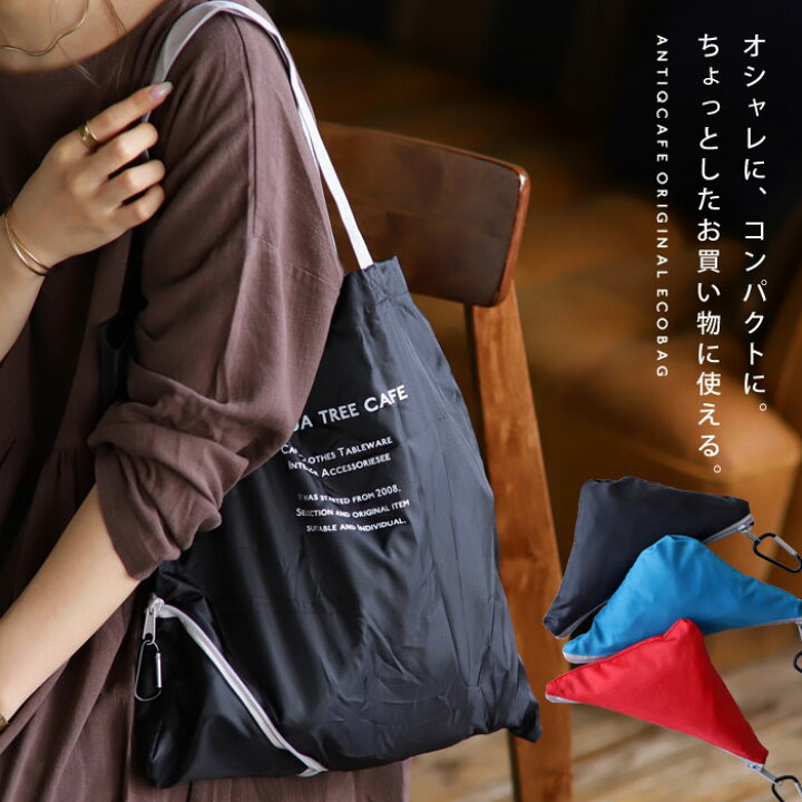 楽天市場 エコバッグ バッグ 母の日 プレゼント 実用的 コンパクト 折りたたみ カラビナ ショッピングバッグ コンビニエコバッグ トートバッグ 携帯 カラフル カジュアル 大人 おしゃれ 誕生日 オリジナル アンティカフェ メール便可 Antiqcafe アンティカフェ