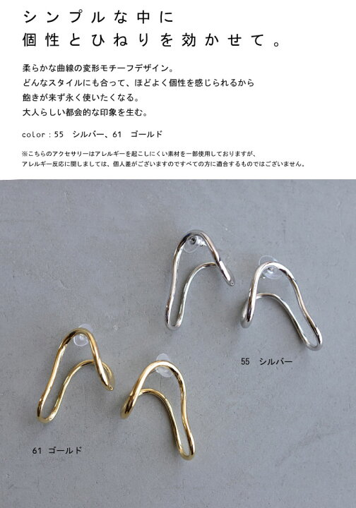楽天市場 メール便送料無料 ピアス アクセサリー 金属アレルギー ニッケルフリー シルバー925 ゴールド シルバー 変形 フープ ヴィンテージ デザイン モダン シック 大人 レディース おしゃれ お祝い 誕生日 プレゼント メール便可 Antiqcafe アンティカフェ
