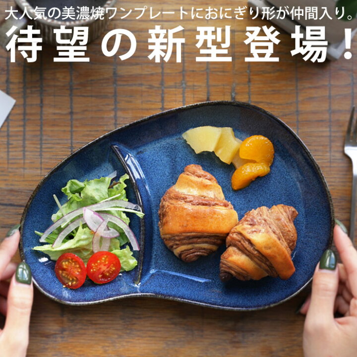 楽天市場】北欧ブルー ワンプレート 皿 プレート 仕切り皿 おしゃれ 