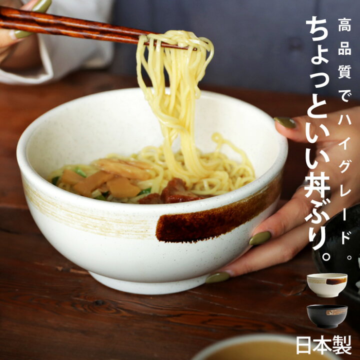 楽天市場】食器 丼 丼ぶり 日本製 深丼 16.7cm 煮物鉢 うつわ シンプル 