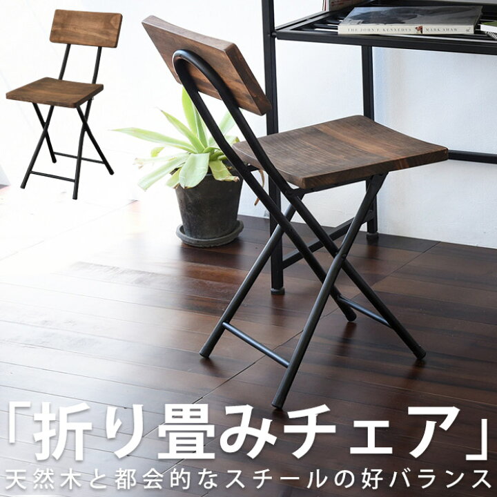 楽天市場】【送料無料】折りたたみチェア 1脚 チェア 椅子 イス 畳み 