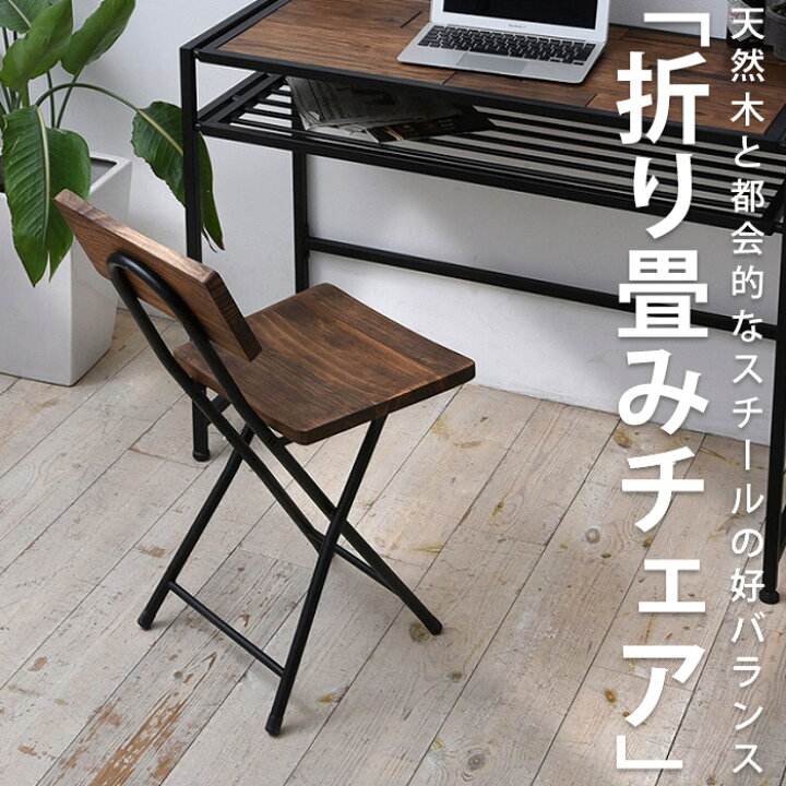 楽天市場】【送料無料】折りたたみチェア 1脚 チェア 椅子 イス 畳み 