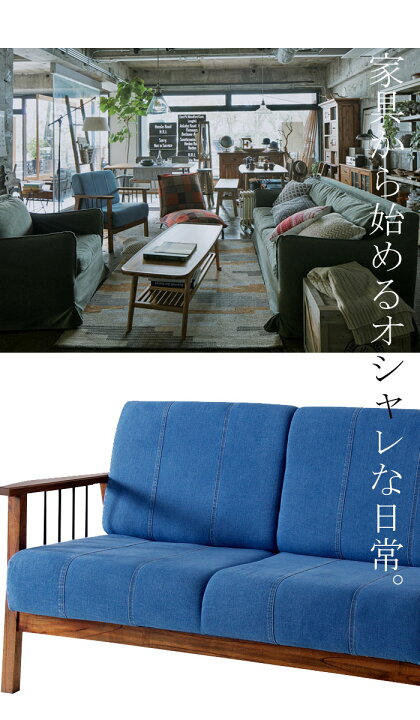 楽天市場】【送料無料】ソファ 2人掛け デニム 天然木 家具 インテリア 