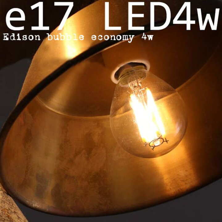 楽天市場 Led電球 電球 Led E17 4w 明るさ440ルーメン 丸球 照明 ライト 装飾 モダン ライト インテリア ディスプレイ アンティーク ヴィンテージ レトロ おしゃれ 簡単 部屋 カフェ バー エントランス 新生活 お祝い 誕生日 プレゼント Antiqcafe アンティカフェ