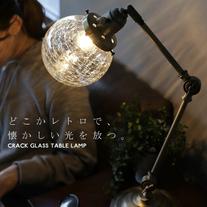 楽天市場 大人気商品 再入荷 可動式 テーブルランプ 卓上ランプ ガラスシェード クラック 照明セット デスクライト スタンドライト アンティークゴールド 置型 一灯金具 E26 インテリア モダン レトロ プレゼント Antiqcafe アンティカフェ
