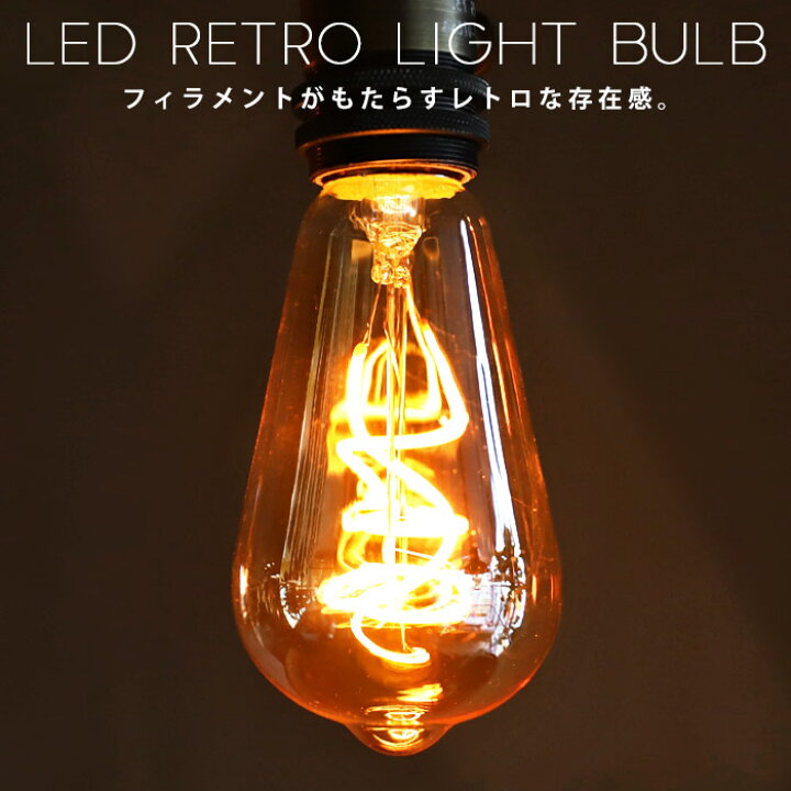 楽天市場】【再入荷】LED 電球 E26 2W エジソン電球 照明 ライト 琥珀 