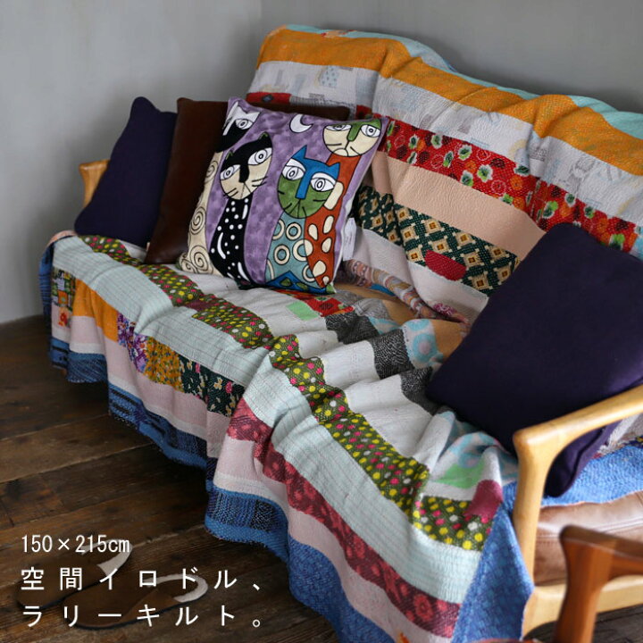 楽天市場 マルチカバー 150 215 ラリーキルト リバーシブル パッチワーク ソファー カバー ラグ 布 綿 綿100 コットン ヴィンテージ アンティーク カラフル 大判 雑貨 インテリア 個性 おしゃれ お祝い 誕生日プレゼント Antiqcafe アンティカフェ
