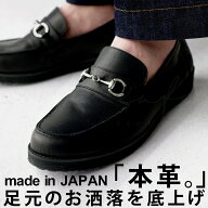 アウトレット 50%OFF 本革 日本製 ビットローファー 靴 メンズ 革靴 送料無料・メール便不可【251B】