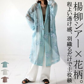 アウトレット 50%OFF 花柄 シアージャケット ロングカーデ レディース