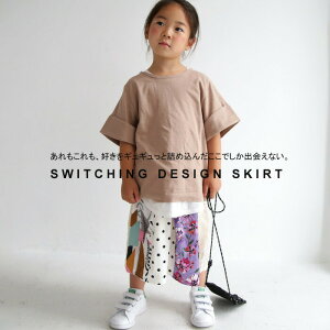 AEgbg 50%OFF XJ[g ̎qDȕlߍ݂܂B ؑւXJ[gTOYE[֕s