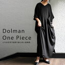 アウトレット 50%OFF ドルマンワンピース ワンピース レディース ロング 無地・(100)メール便可【258B】