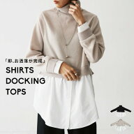 アウトレット 50%OFF ドッキングトップス レディース トップス 長袖・メール便不可【251B】
