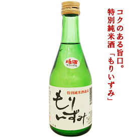 特別純米酒　もりいずみ 300ml【宮城県大崎市】【森民酒造店】
