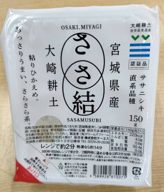 【 パックご飯 】 ささ結(むすび) パックごはん 24パック 入 セット パックライス ストック レトルトご飯 レンチンご飯 ごはんパック パックごはん ごはん レンジ ご飯 レトルト 保存食 宮城県 まとめ買い 備蓄