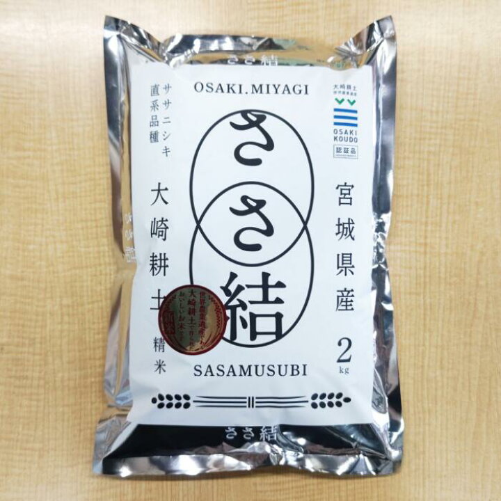 楽天市場】JA古川【令和7年産】ささ結2kg 宮城県産 大崎市 御歳暮 