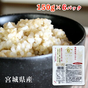 発芽玄米ご飯 金のいぶき パックご飯 150g × 6パック パックライス 玄米ごはん レトルトご飯 レトルト玄米 災害 玄米ご飯 ごはんパック 発芽玄米 発芽玄米ごはん 玄米 大粒 パックごはん ごは