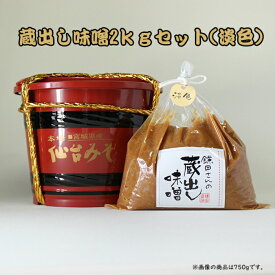 【メーカー直送】 鎌田醤油 淡色 米こうじ味噌2キロ 化粧箱入り ギフト 仙台味噌 プレゼント 贈り物 宮城県 仙台市 取り寄せ 蔵出し おいしい 味噌 お味噌 みそ 手作り味噌 こうじ味噌 麹味噌 米麹 こめこうじ 仙台みそ 国産大豆 発酵食品 調味料 宮城 仙台 2kg