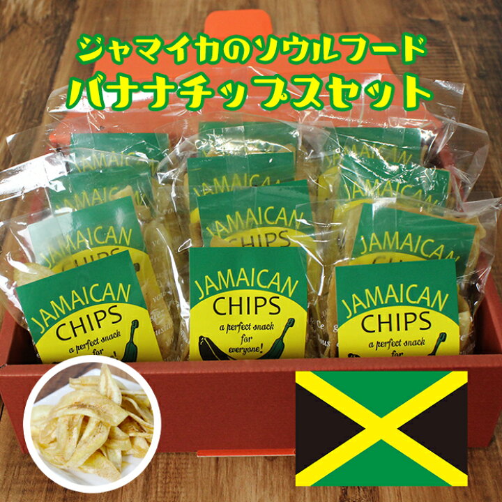 楽天市場】自家製 バナナチップスセット 12袋入 バナナチップ バナナ 