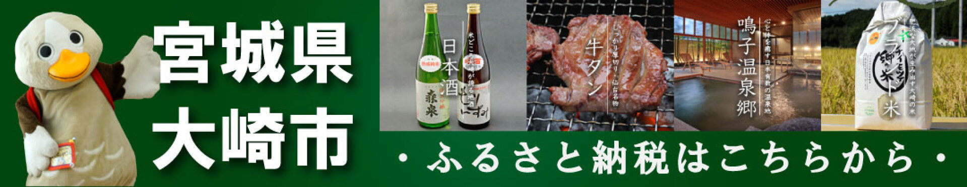 ふるさと納税はこちらから