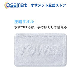 圧縮タオル プレスタオル トランプ型 【携帯用 コンパクト かさばらない フェイスタオル アメニティ アウトドア スポーツ 防災グッズ 防災用品 避難セット 帰宅困難者支援 非常用持出袋 災害】