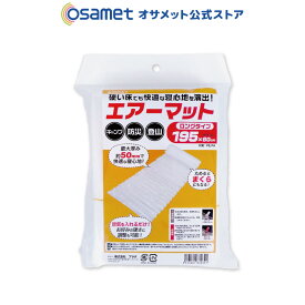 簡易エアーマット【プラタ ロング タイプ コンパクト 防災用品 避難所 災害 登山 アウトドア レジャー】 ATR