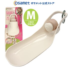 お散歩ハンディシャワー M 犬用品 ペット給水器 犬 お散歩 散歩 おしっこ 水 散歩 シャワー マナー ペット ボトル キャップ 犬散歩グッズ 小型犬 中型犬 携帯シャワー ペットの水 ボトル 水差し ペットボトル用 便利グッズ・雑貨 アイデア商品 お出かけ 洗浄 ペットグッズ