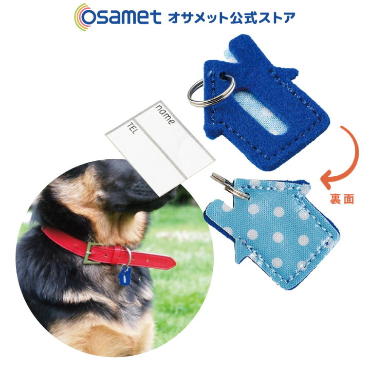 楽天市場 ふんわり迷子札 おうち 神戸工房 愛犬用 愛猫用 名札 迷子札 ペット 犬 猫 小動物 防災グッズ 防災用品 避難セット 災害 オサメット公式ストア楽天市場店 楽天市場 ふんわり迷子札 おうち 神戸工房 愛犬用 愛猫用 名札 迷子札 ペット 犬 猫 小動物 防災グッズ 防災用品 避難セット 災害 オサメット公式ストア楽天市場店
