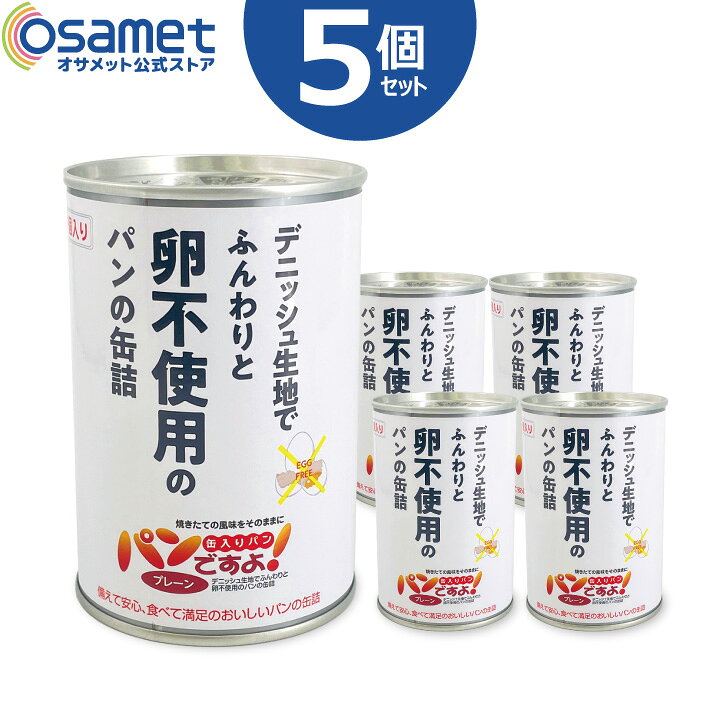 楽天市場】【5個セット】パンですよ プレーン味 長期保存パン 5年保存  
