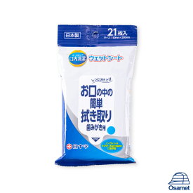 口内清潔ウェットシート 携帯用 21枚入 単品 日本製 歯磨き シート 無水 口臭予防 ノンアルコール キシリトール配合 口腔ケア 衛生用品 口腔化粧品 防災グッズ 防災用品 備蓄 避難セット 避難所 帰宅困難者支援 災害対策 アウトドア レジャー 旅行 介護 白十字 ATR