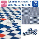 超撥水風呂敷 ながれ 風呂敷 市松模様 96cm 四方 オサメット 撥水風呂敷ながれ 撥水加工生地 レジャーシート 大風呂敷 おしゃれ風呂敷 バッグカバー アウトドアシート ピクニックシート バックカバー 雨 キャンプ 濡れたもの バッグ 日本製 平織 和風
