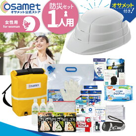 ポイント20倍!! 防災セット 女性用 オサメット 付 防水 防災バッグ 一人用 防災リュック 防災セット 1人用 女性 非常用持ち出し袋 防災グッズ一式 災害セット 災害リュック 防災リュックサック 保存食 保存水 ラジオ ライト 簡易トイレ 災害備蓄 災害グッズ 避難セット ATR
