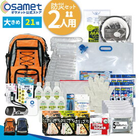 ポイント20倍!! 【ふたりせっと】 防災セット2人用 リュック 防災セット 2人用 防災グッズ 防災セット 非常用持ち出し袋 保存食 保存水 ラジオ ライト 防災リュック 簡易トイレ 簡易食器 ウェットシート エアーマット 防災バッグ 30L 避難グッズ 災害セット 避難セット ATR