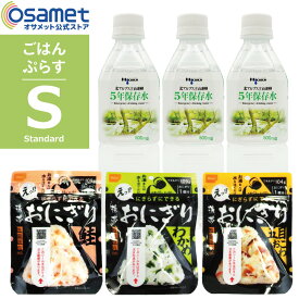 ごはんぷらす 【S】 防災食セット 尾西食品 携帯おにぎり アルファ米 おにぎり 長期保存 非常食 5年保存 水 災害食品 防災食セット 宝水 5年 保存水 500mL 防災食糧 5年水備蓄 保存食 防災 飲料水 備蓄水 備蓄食 災害食 災害用 非常食セット 防災グッズ ATR