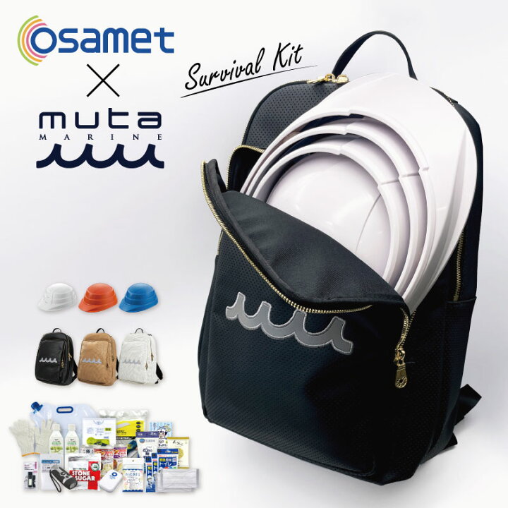 楽天市場】防災セット オシャレ osamet × muta 1人用 防災リュック 