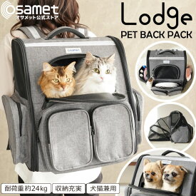 2匹一緒に避難できる ペット用 防災 リュック 猫 犬 ロッジ キャリー ケージ ペットリュック ペットリュックサック 防災リュックサック ペットリュックキャリー ペット用リュックサック 避難リュック 持ち出し袋 災害用リュック 防災バッグ ATR