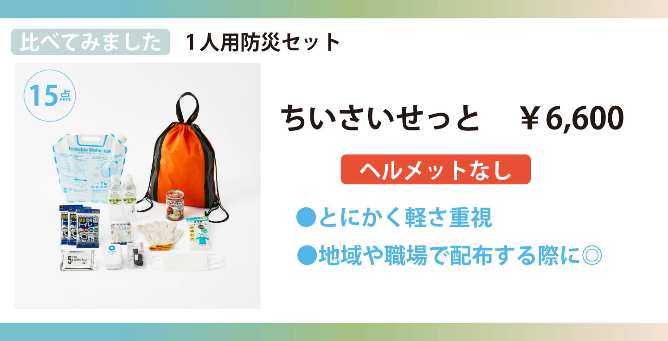 ちいさいせっと