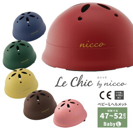 【現品限り！クーポン利用で30%OFF】自転車ヘルメット ベビーヘルメット 1歳 2歳 3歳 軽量 子供用ヘルメット 子供ヘルメット 子供自転車ヘルメット 子供 幼児用ヘルメット こども用ヘルメット キッズヘルメット 自転車用ヘルメット 日本製 ルシック ベビー L クミカ工業 KM