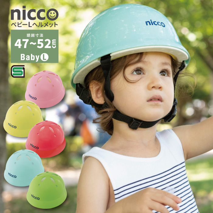 nicco ルシック 子ども用ヘルメット 47〜52cm マットブルー