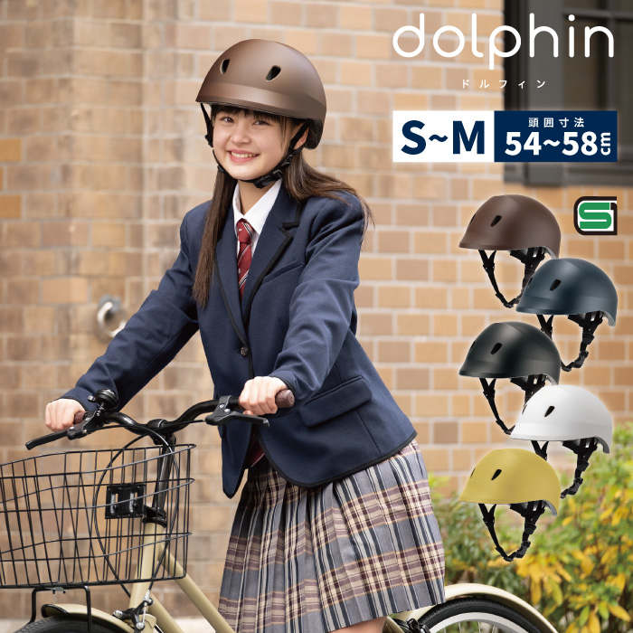 楽天市場】【ポイント5倍】 自転車 ヘルメット ドルフィン S~M 頭囲 約