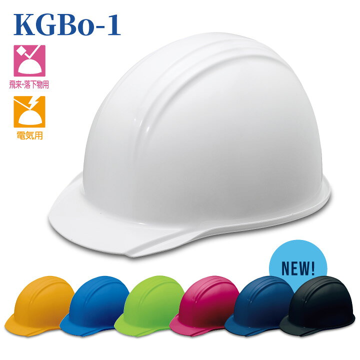 楽天市場】【国家検定合格品】 KGBo-1 防災用 作業用 ヘルメット ツバ  