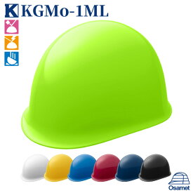【国家検定合格品】 KGMo-1ML 防災 ヘルメット 防災用 作業用 【ライナー付き】 MPタイプ 防災ヘルメット 作業用ヘルメット 作業ヘルメット 飛来落下 耐電圧 墜落保護 日本製 防災グッズ 防災用具 建築 工事用 安全基準 労働安全衛生法規格 オサメット公式 SNT