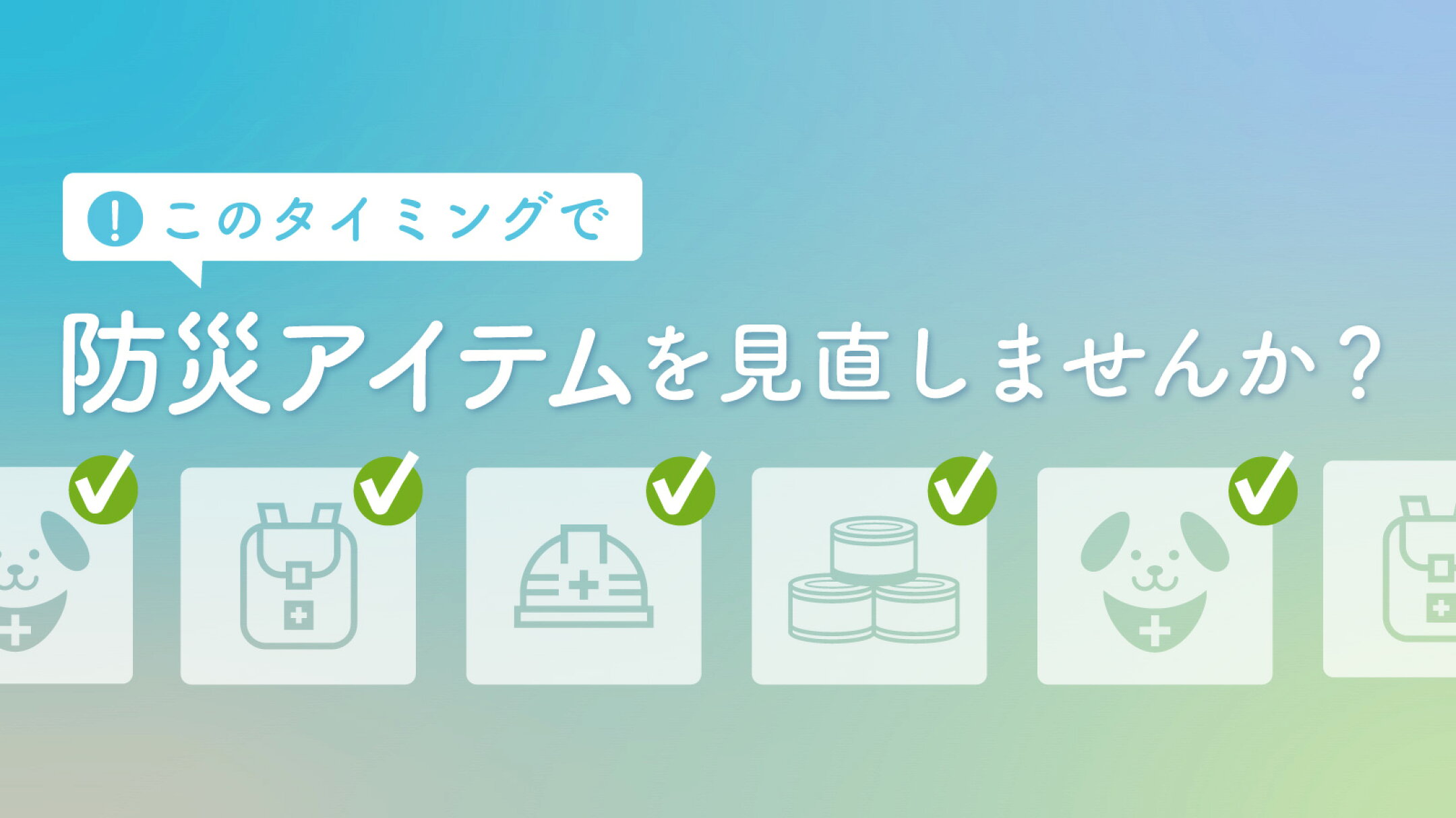 東日本大震災から15年 いま防災を見直そう