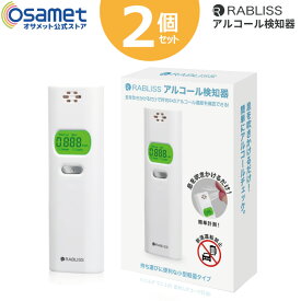 2個セット アルコールチェッカー KO270 【小林薬品 RABLISS ラブリス アルコール検知器 ハンディタイプ アルコール濃度計 酒気帯び有無 検査器 アルコールチェック お酒 測定器 飲酒運転防止 ブレスチェッカー】 MZ