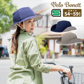 超軽量 自転車ヘルメット 【ベロ ボネット】 SG規格合格品 頭囲 約54~59cm 女性用 おしゃれ かわいい タータンチェック ハット 自転車用ヘルメット 自転車用ヘルメット 通勤 通学 SGマーク付きヘルメット カジュアル 軽量 洗濯可 自転車 ヘルメット ATR