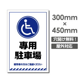 OSAMU 標識・案内板 激安看板 ● 【専用駐車場】W300mmxH450mm NO STOPPING 看板 △ 駐車場看板 駐車厳禁 パネル看板 アルミ複合板 標識 プレート看板 car-375