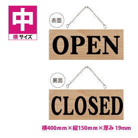 OSAMU 標識・案内板 木製看板 W400mm×H150mm【OPEN CLOSED】両面サイン プレート チェーン付き 木製 軽量 インテリア オープン クローズ 開店 閉店 英語 板 カフェ BAR 両面 サイン 営業中 ハンドメイド インテリア 手作り雑貨 レストラン 店舗 gspl-opm-2b