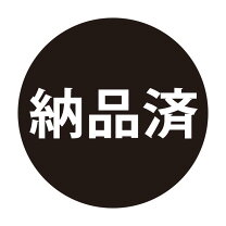楽天市場】納品済 スタンプ（印鑑・ハンコ｜日用品雑貨・文房具・手芸 