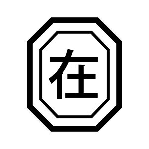  ̃X^v Z ݑ [g[N  V`n^ J_[ 蒠 OSANPO Shopping IWi [7568012]